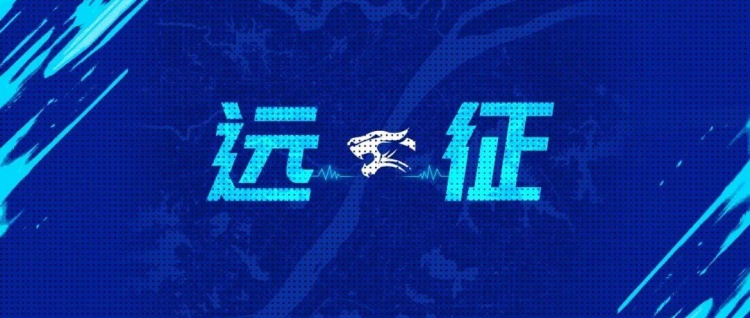 kaiyun-远征启程｜信心满载 天津之约 共赴新征程