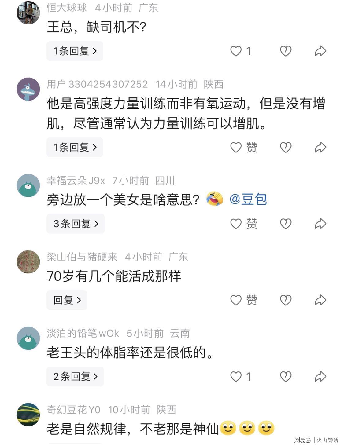 尴尬！王石公开脱衣秀身材“翻车”，网友：像是一副被榨干的躯体